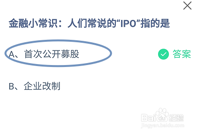蚂蚁庄园2024.10.14：人们常说的