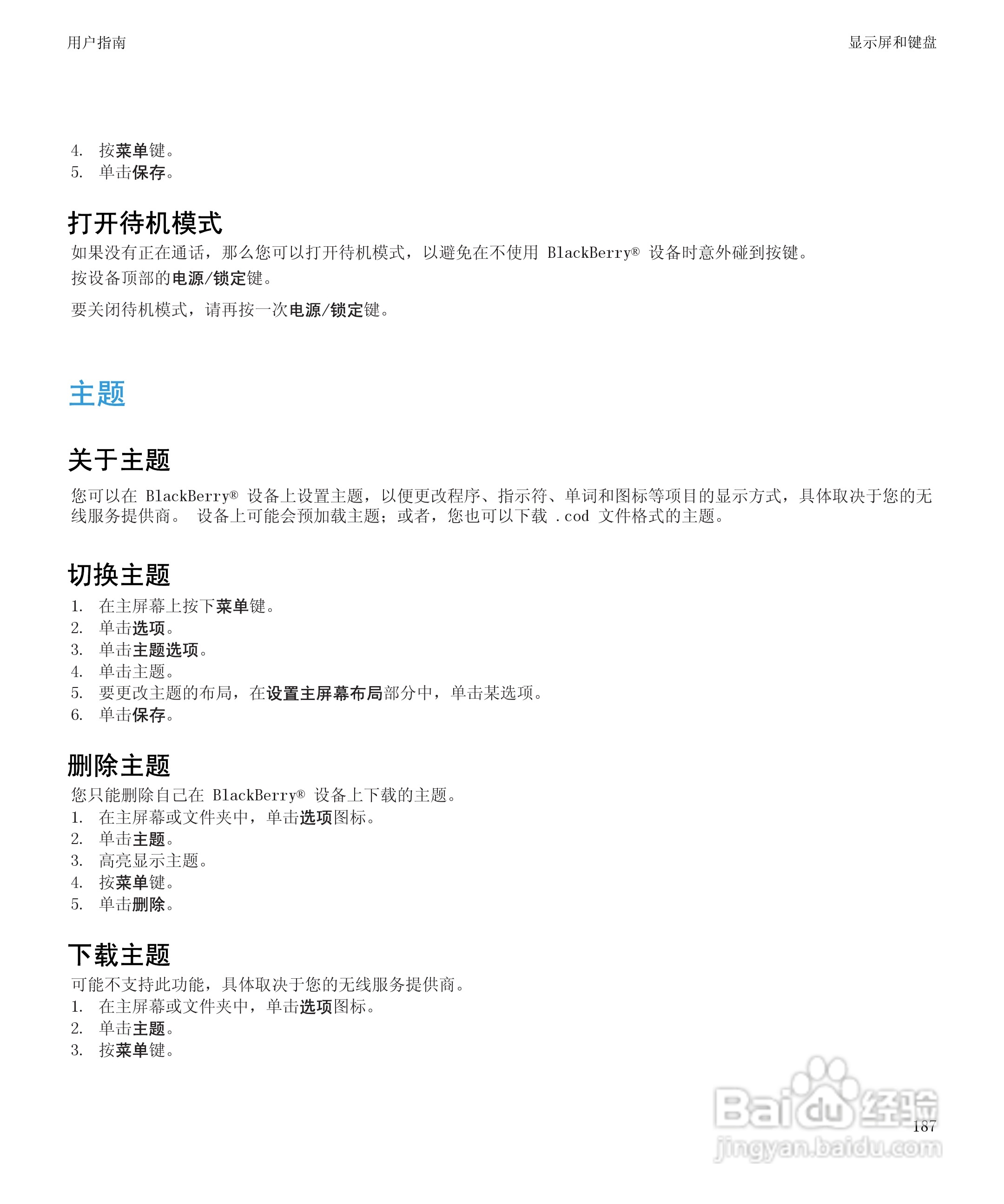 黑莓BlackBerry Storm2 9520手机使用说明书:[19]