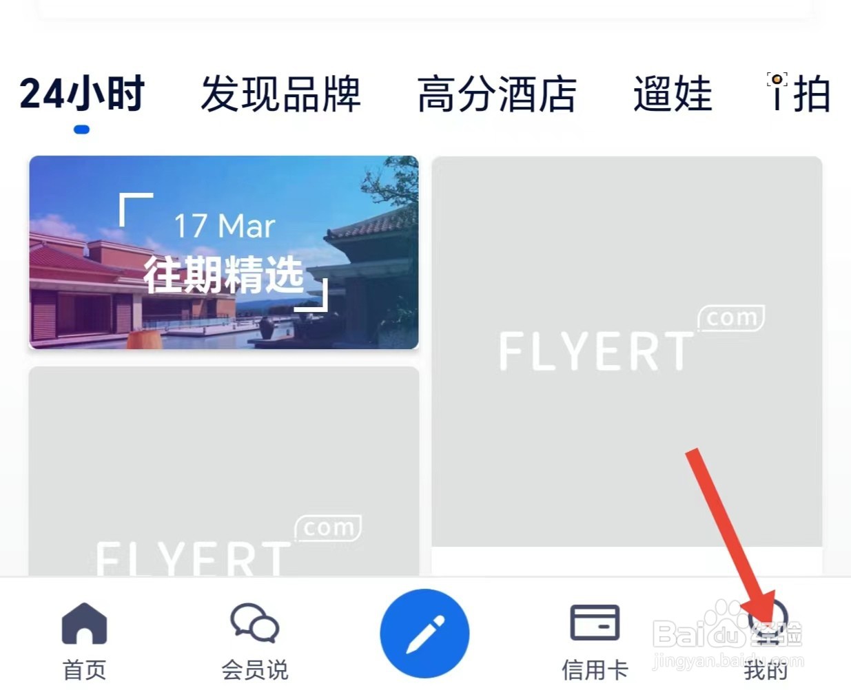 飞客如何查看商务合作