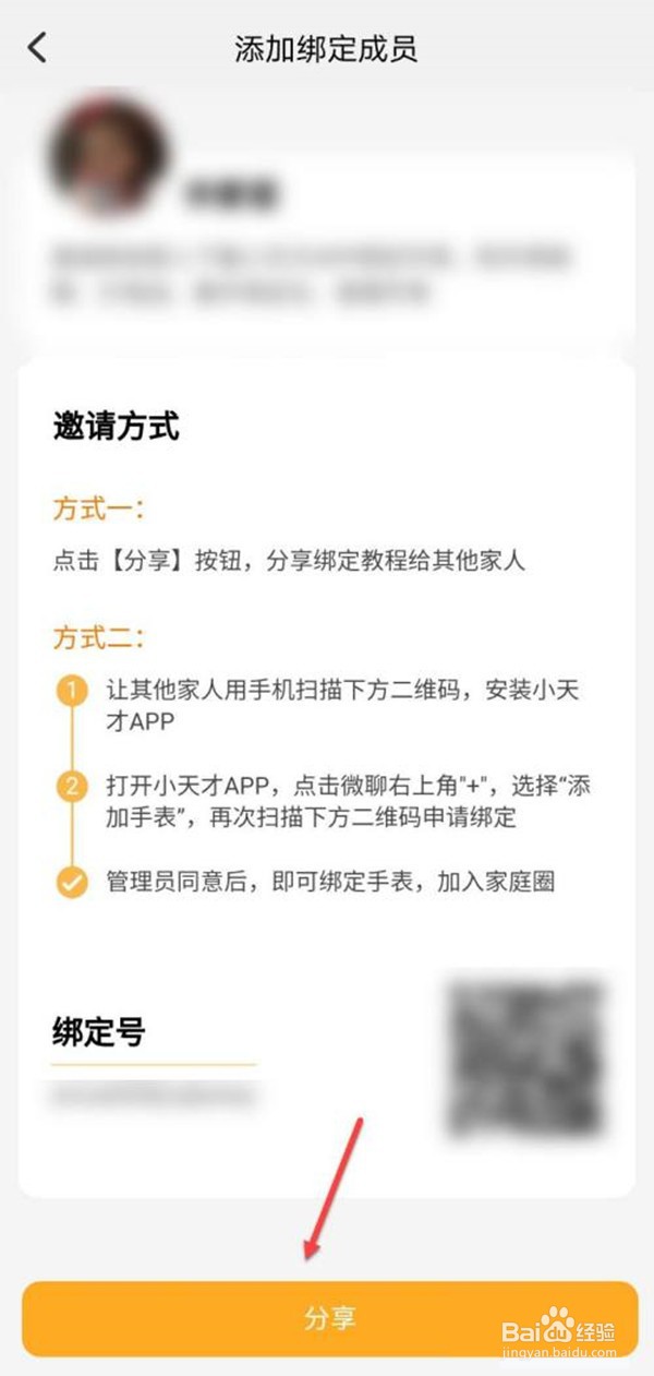 小天才怎样添加视频通话的人