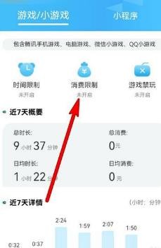 和平精英怎么设置消费限制