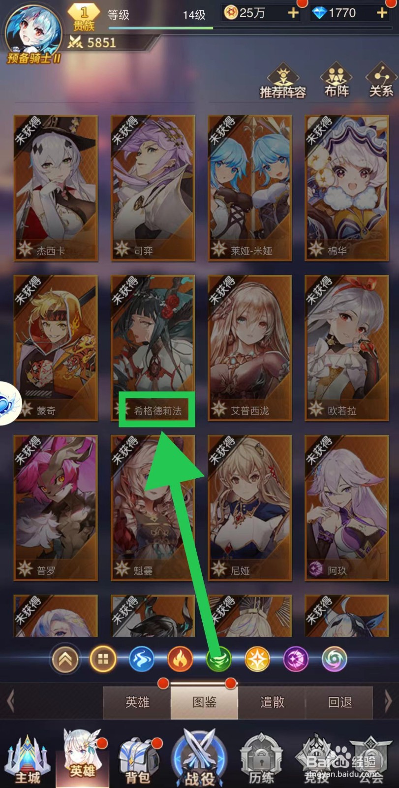 爱琳诗篇怎么查看希格德莉法的等级