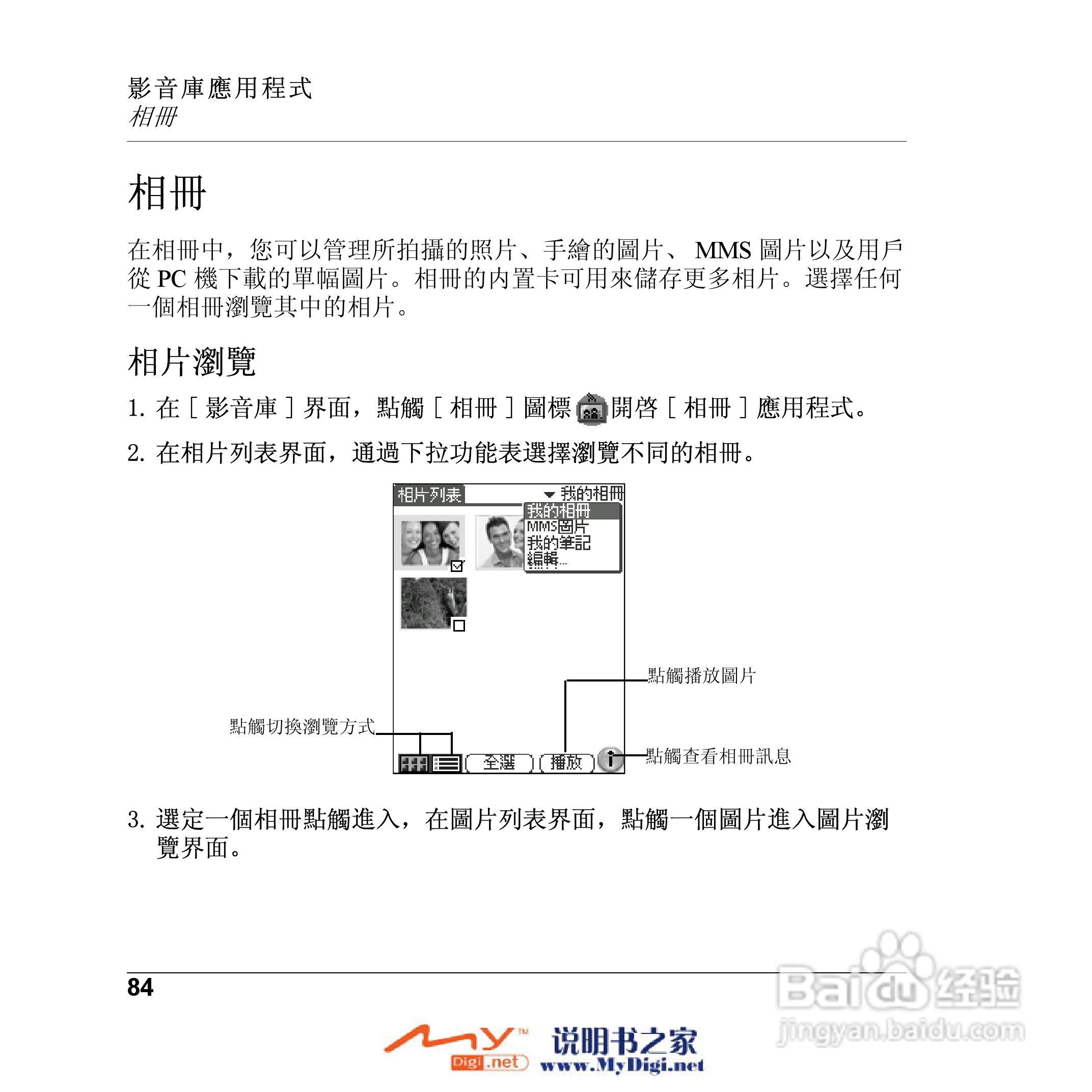 Xplore M70移动电话(中文)说明书:[9]