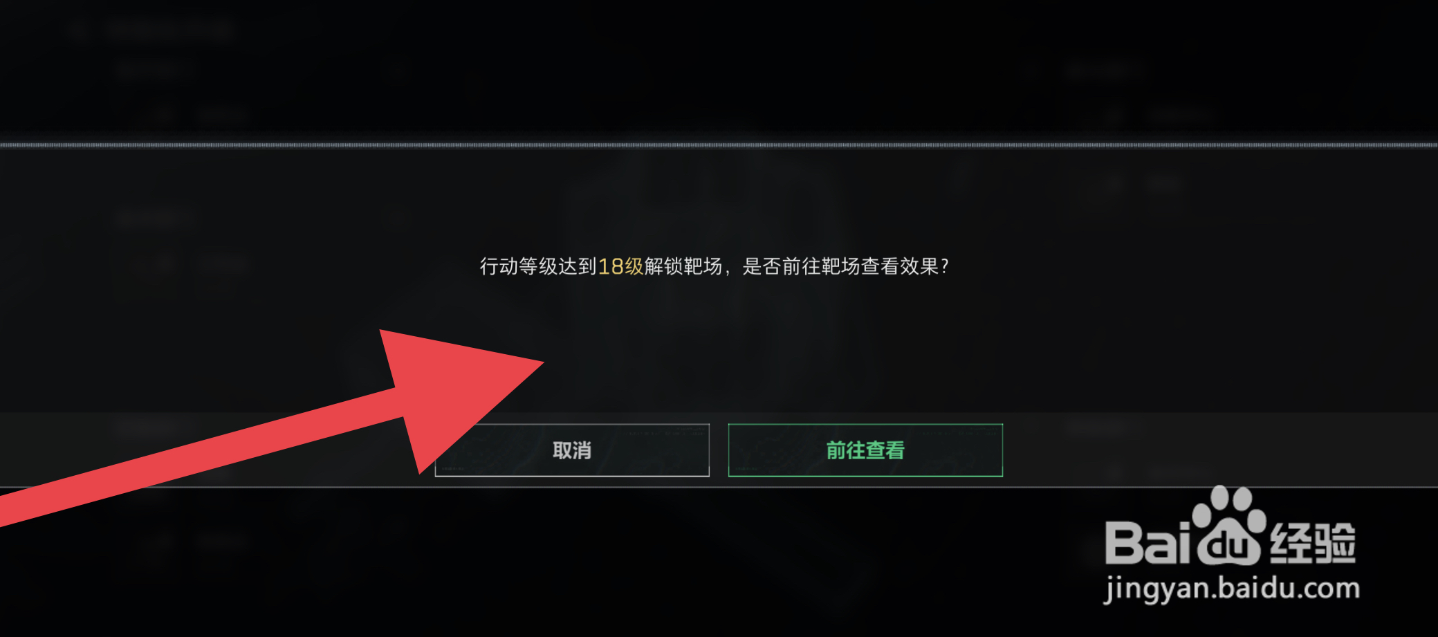 三角洲行动靶场解锁条件怎么查看