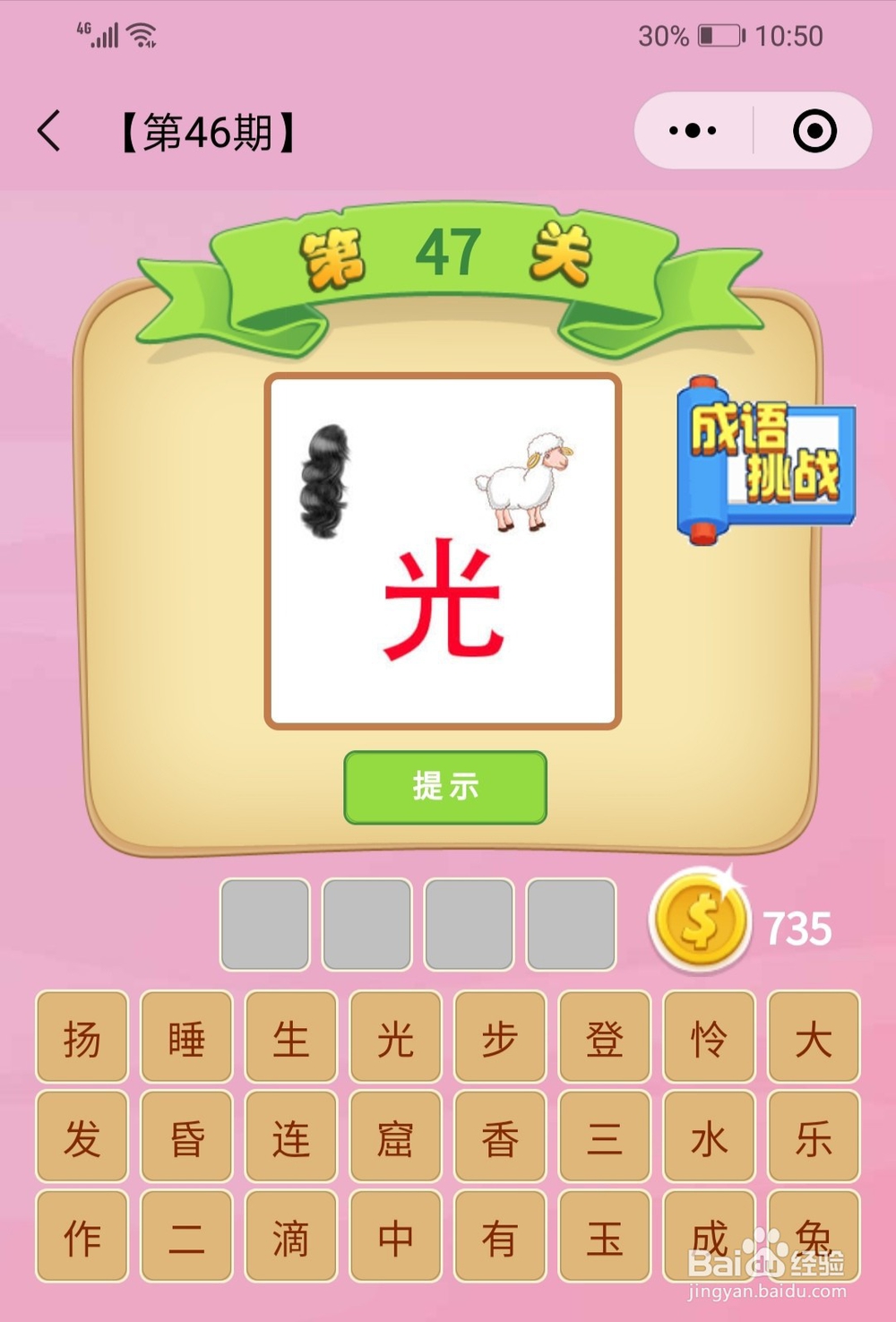 成语猜猜看第46期第41关-第50关成语