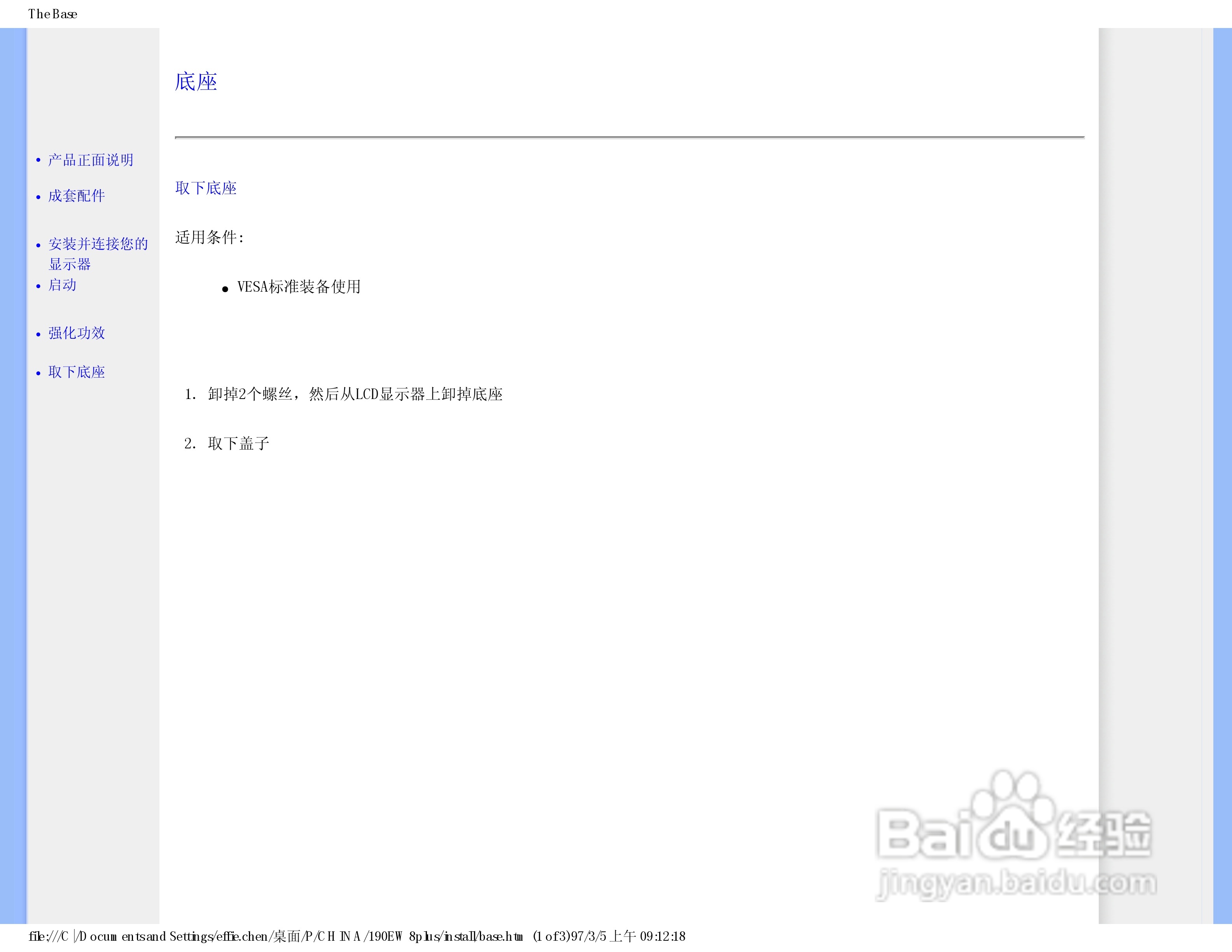 飞利浦190EW8FB1/93液晶显示器使用说明书:[6]