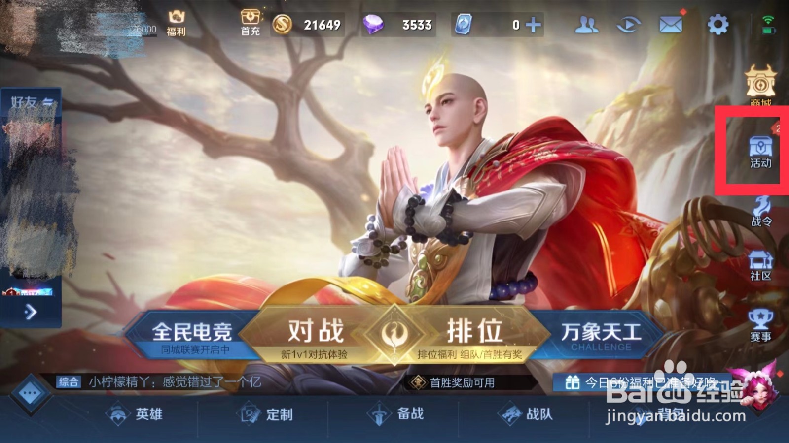 王者荣耀如何获得铭文碎片