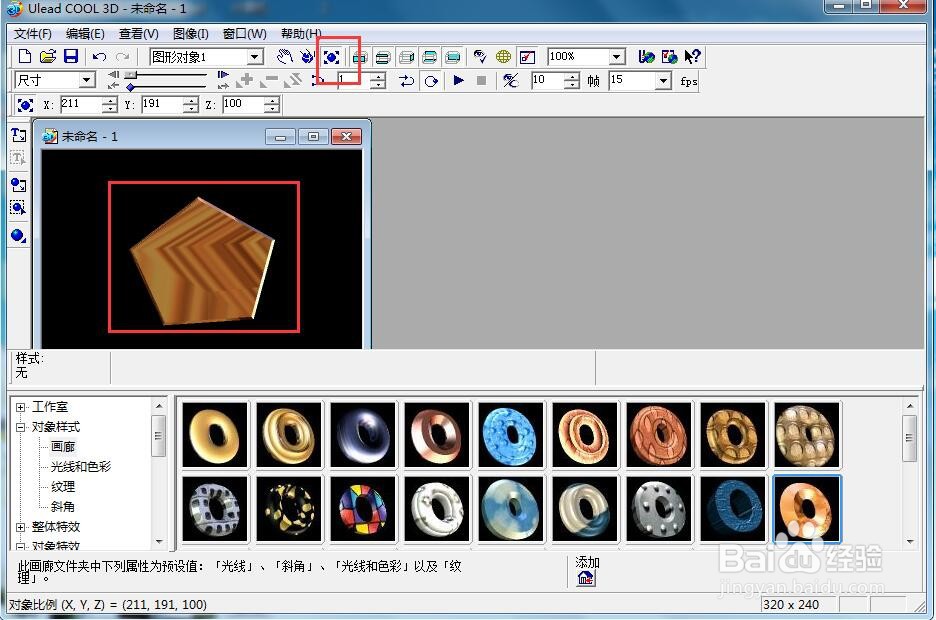 如何给五边形添加画廊和旋转特效