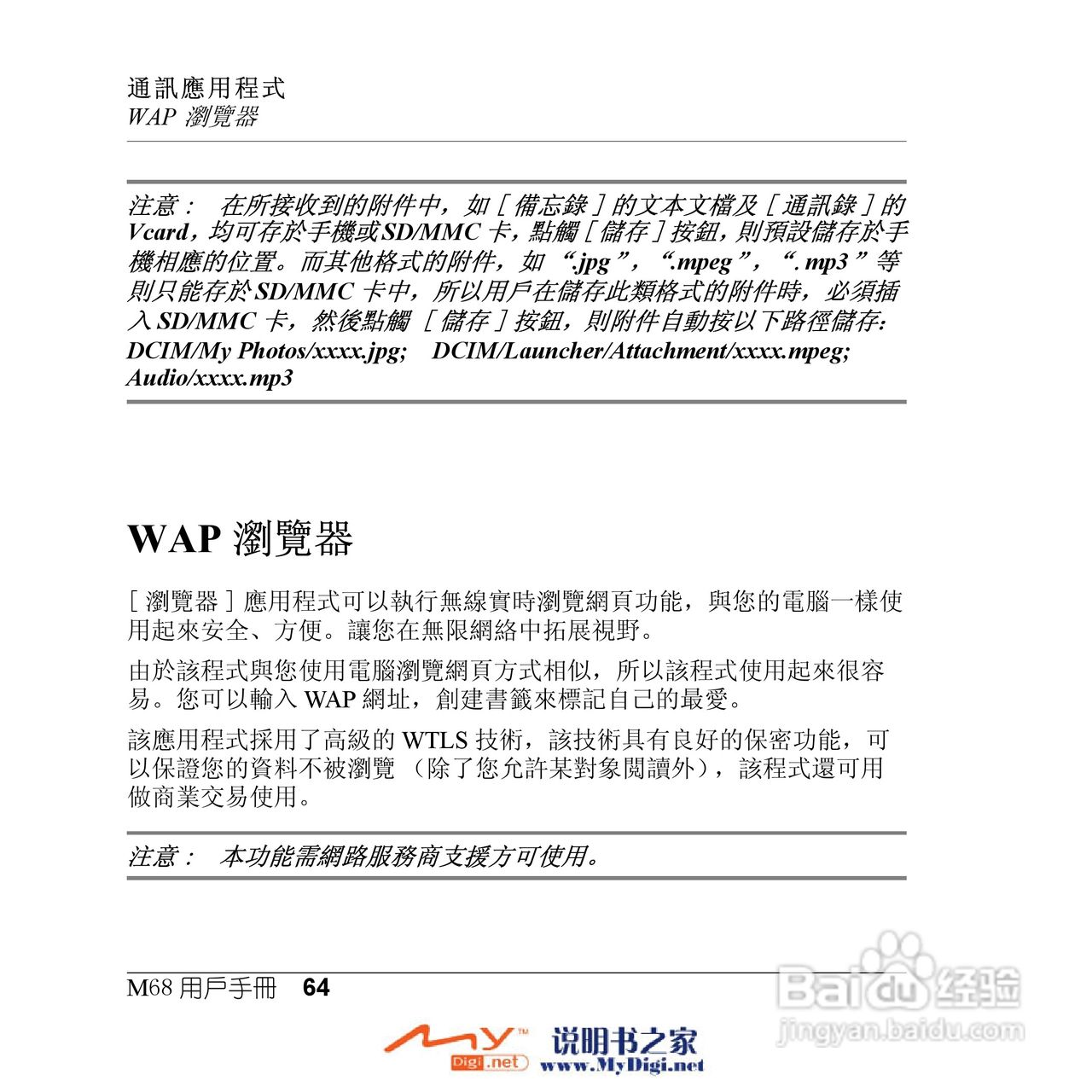 Xplore M68移动电话(中文)说明书:[7]