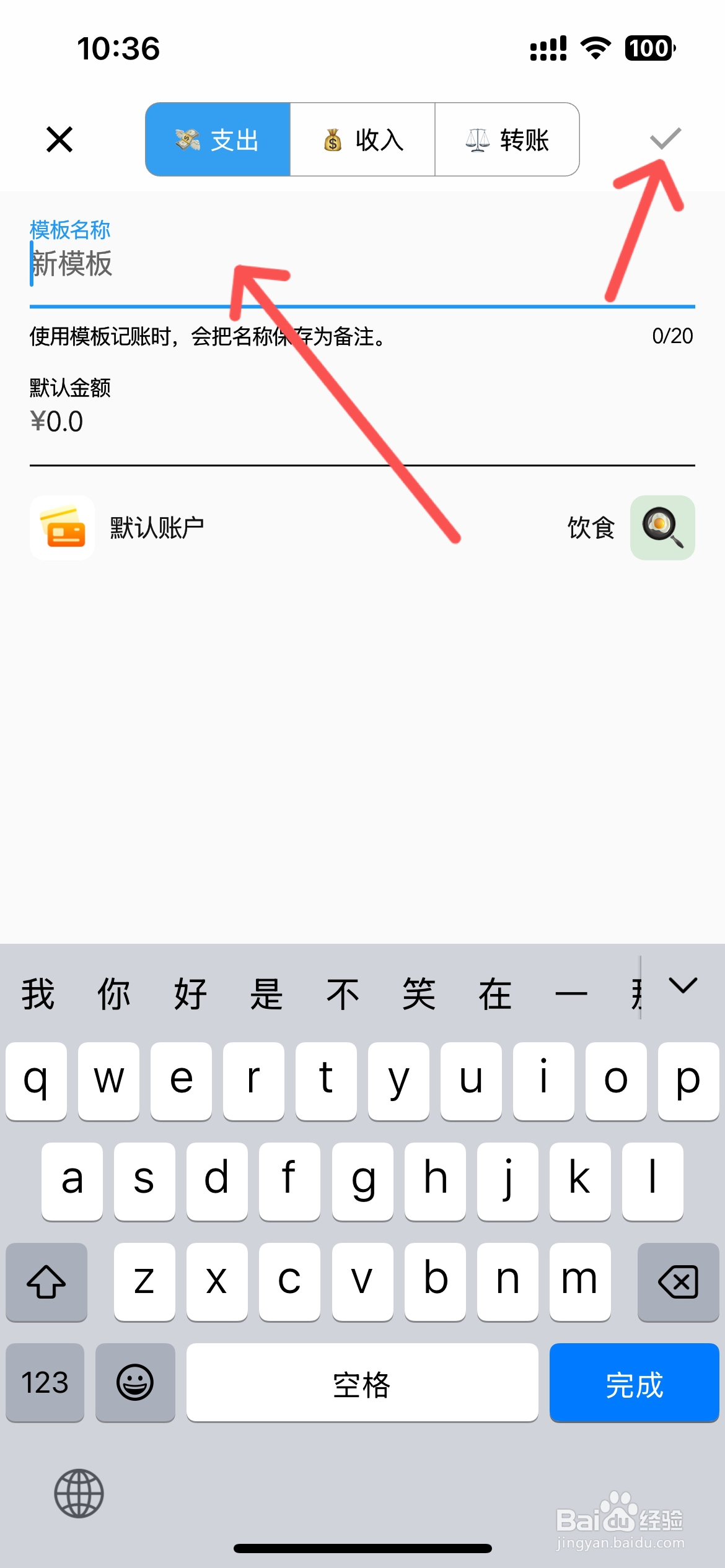 蜜蜂记账怎么创建快记模板