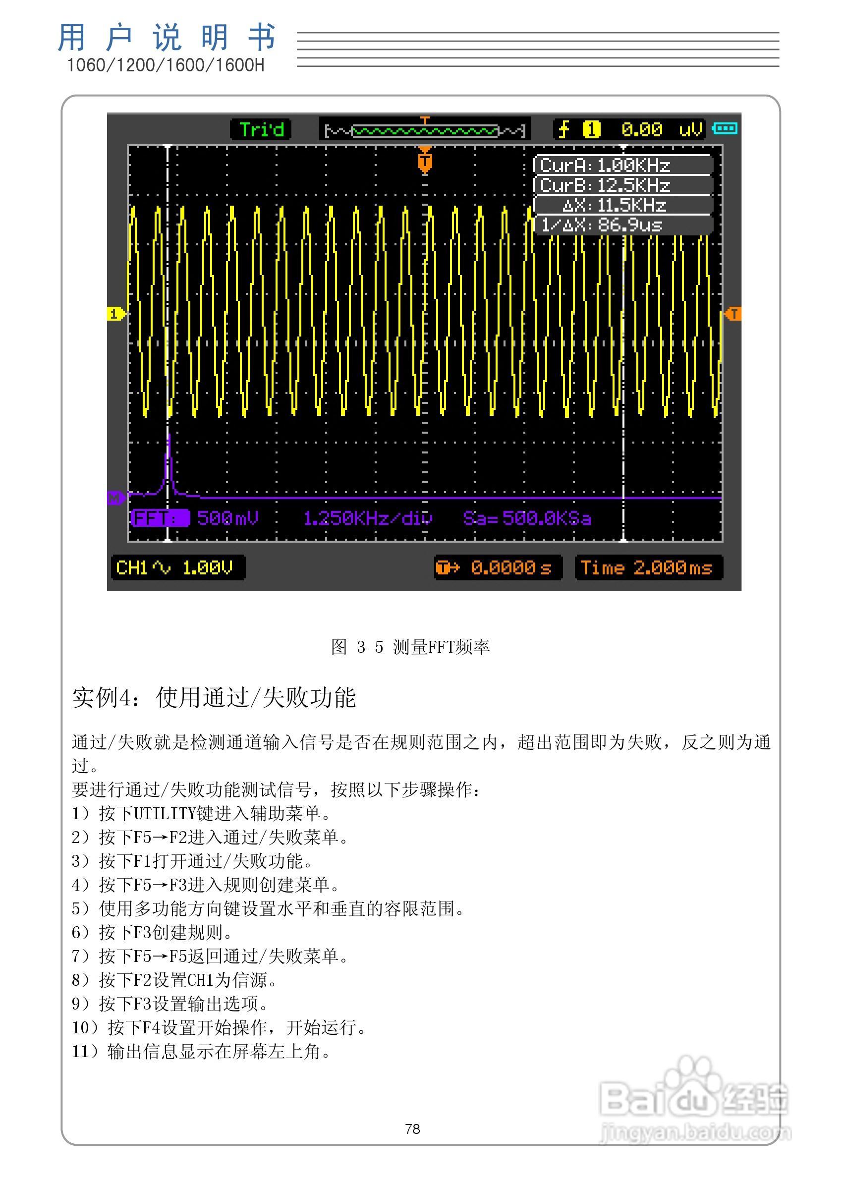DSO1200手持示波表/数字存储示波器/万用表使用说明书:[8]