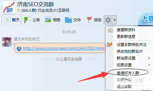 如何在qq里邀请好友进群