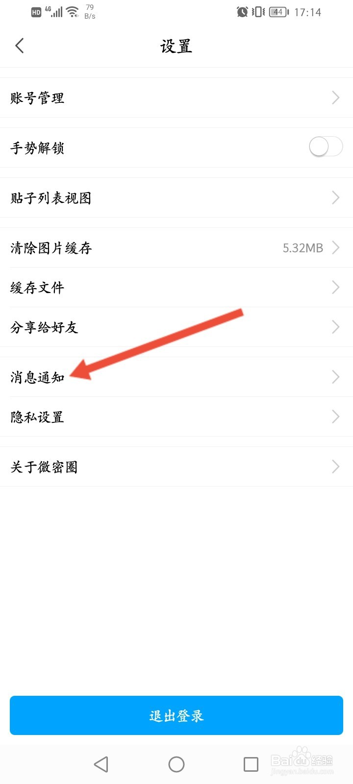 微密圈怎么开启通知显示消息详情功能
