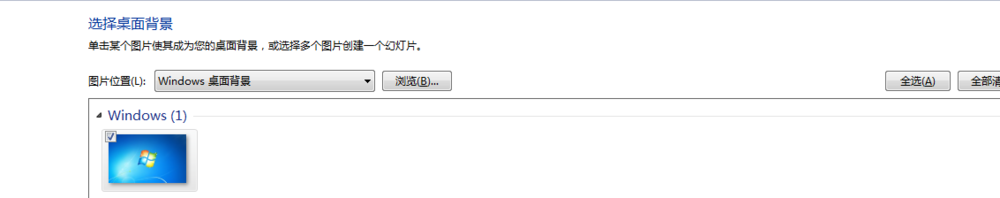 WINDOWS如何更换桌面背景？