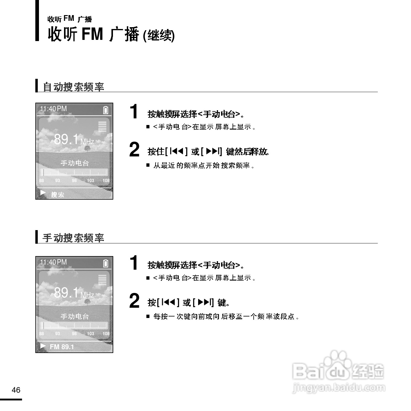 三星YP-Z5F MP3播放器使用说明书:[5]