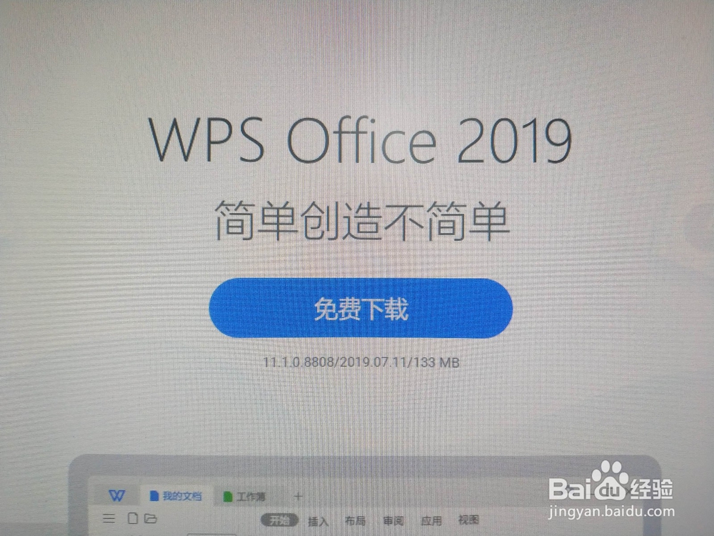 怎样用WPS图片截取一寸证件照