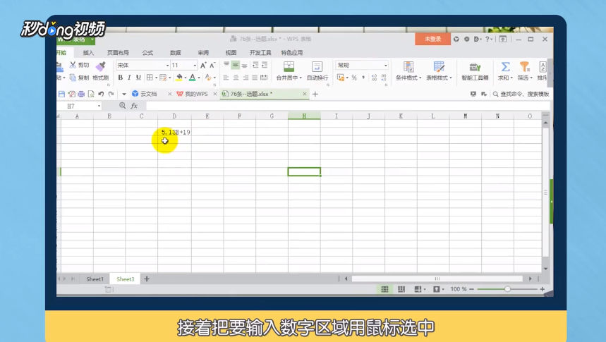 在Excel2010中如何让输入的数字完整显示出来