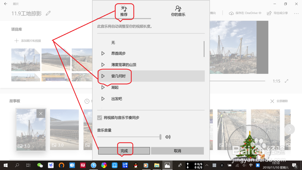 win10如何使用“照片应用”制作个性视频?