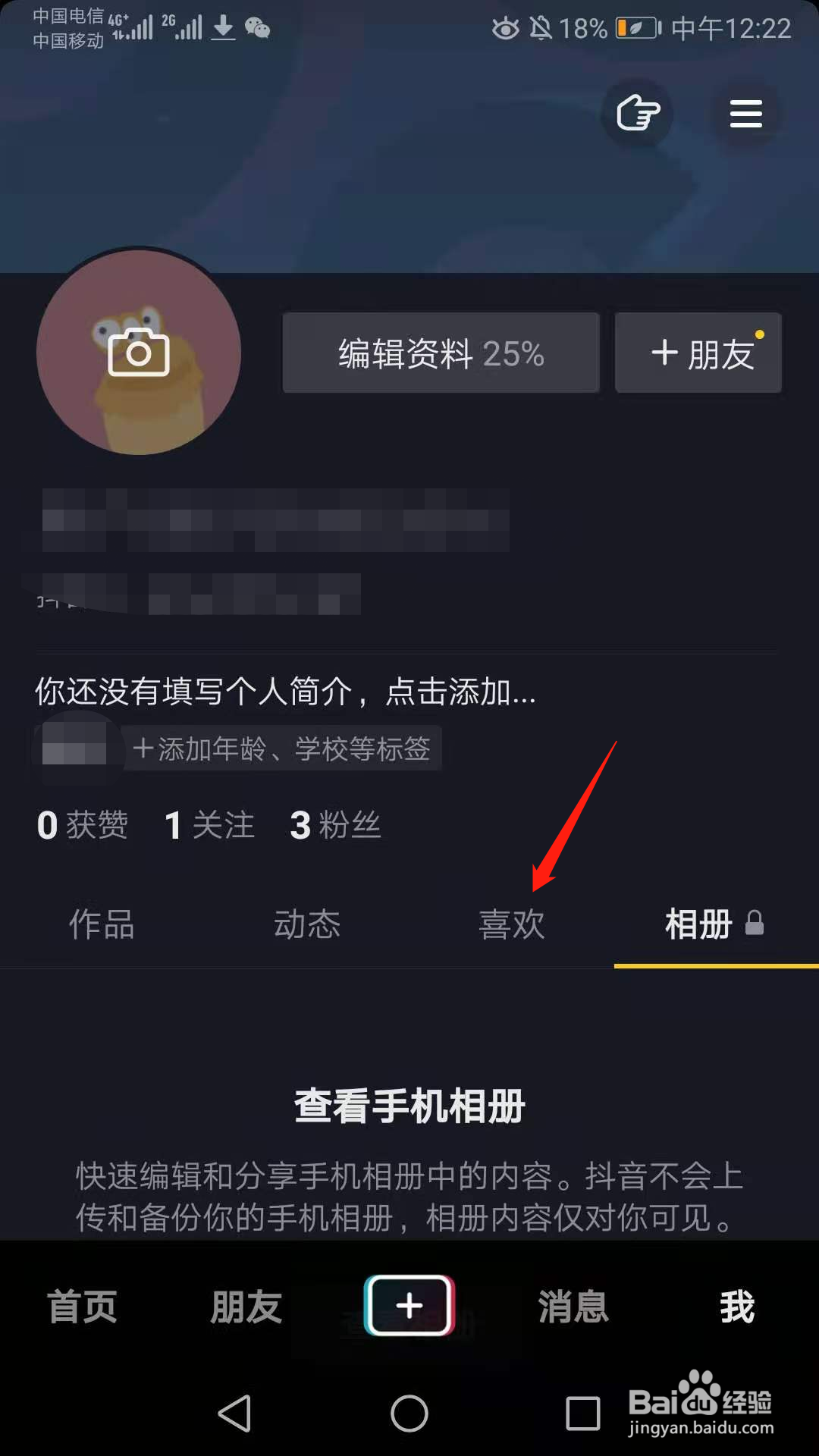 抖音怎么查看自己赞过的视频
