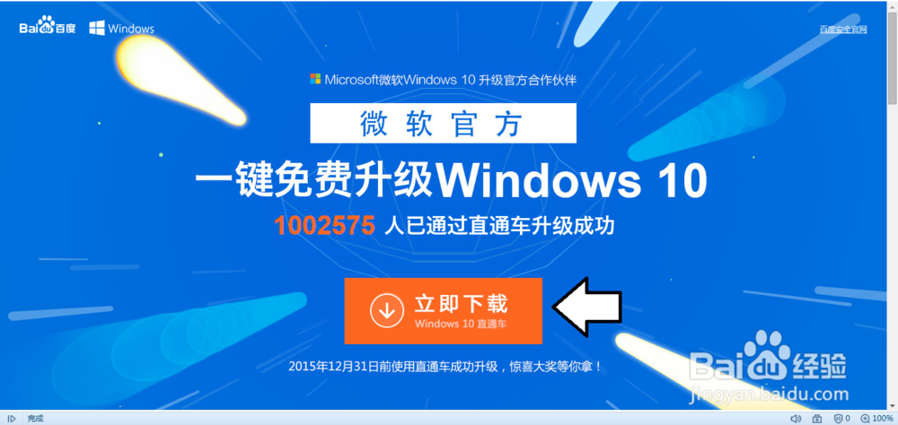 如何检测电脑是否符合升级Windows10