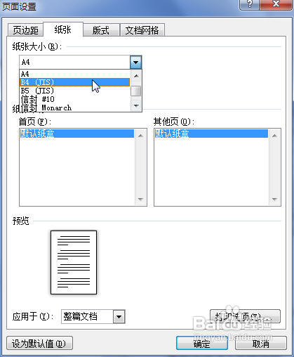 Word2010中设置纸张大小的两种方法