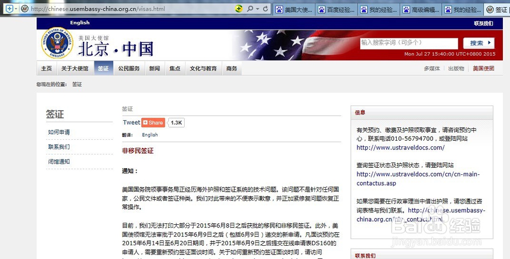 如何办理赴美非移民商务签证