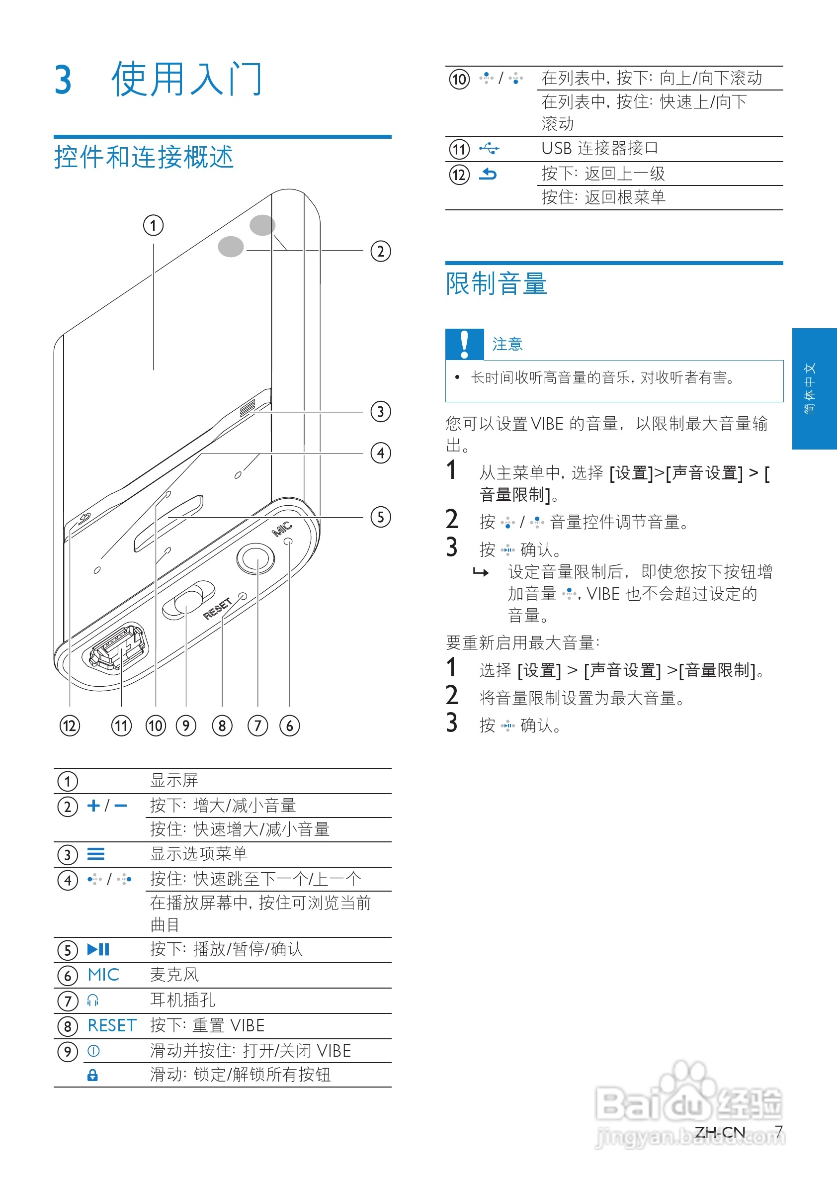 飞利浦SA2VBE08 MP4播放器使用说明书:[1]