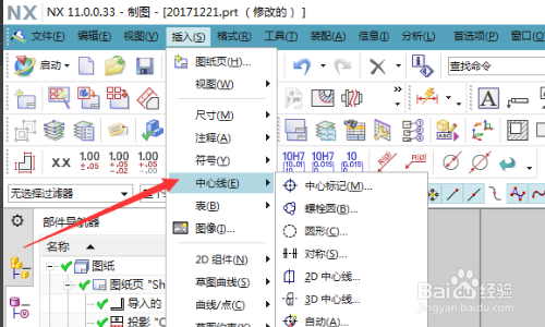 UG软件如何用抽取中心线命令