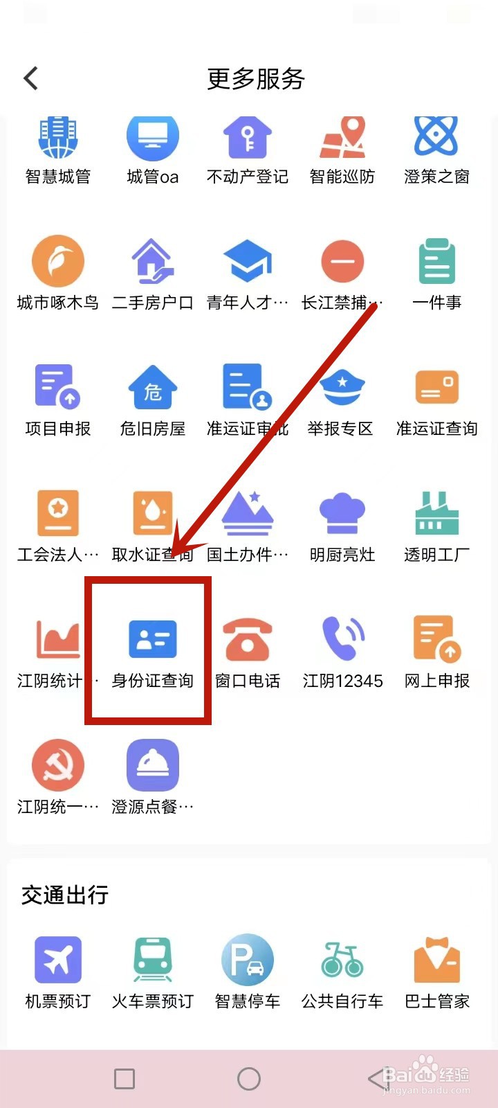 江阴身份证制卡进度怎么查询