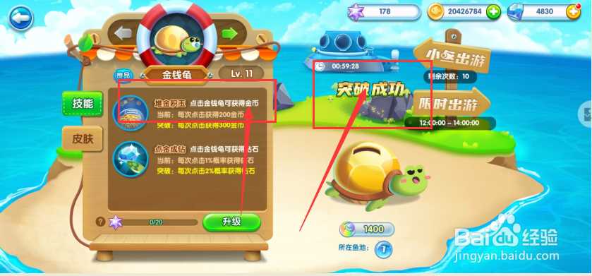 萌鱼泡泡游戏如何将金钱龟突破到第11级