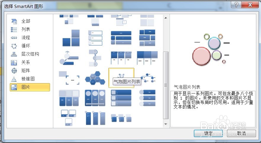 EXCEL怎么用SmartArt建立图片中的气泡图片列表