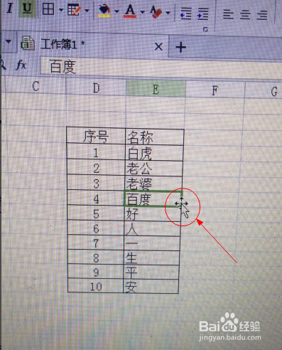 怎么快速修改正在编辑的excel表格单元格次序