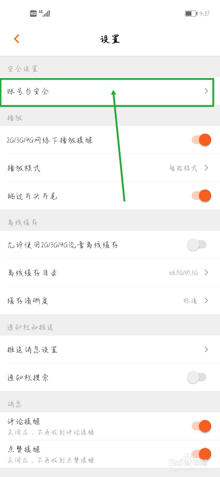 芒果TV怎么查看几个人在登录 芒果TV强制下线