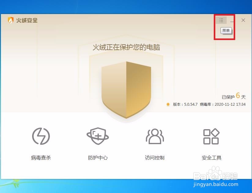 怎样在火绒安全中开启应用加固呢