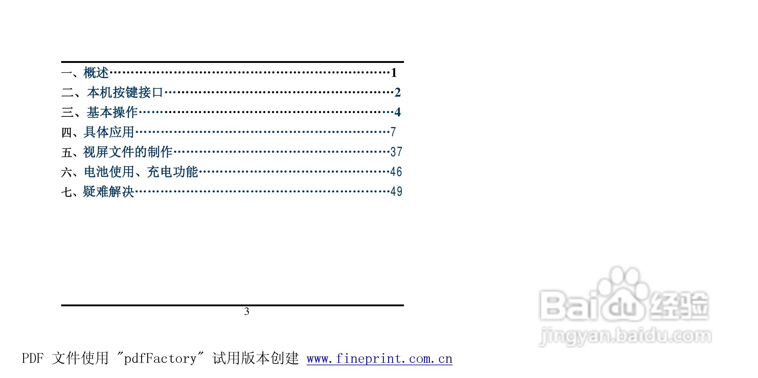 方正酷影MP4播放器使用说明书:[1]