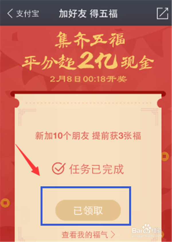 支付宝敬业福怎么获得呢? 敬业福获取方法?