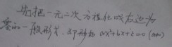 一元二次不等式的解法