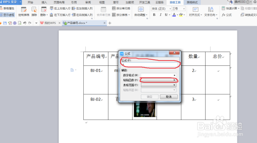 Word文档中的公式计算