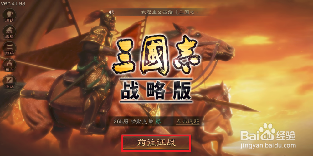 三国志策略版如何进行战法演练