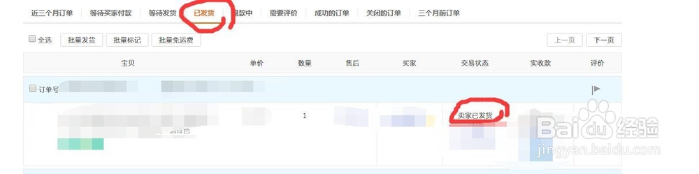 天猫店铺后台怎么发货