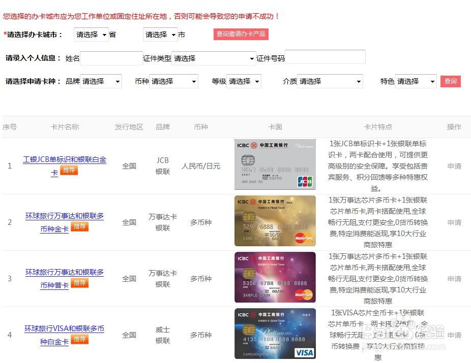 怎么在网上申请工商银行的信用卡?