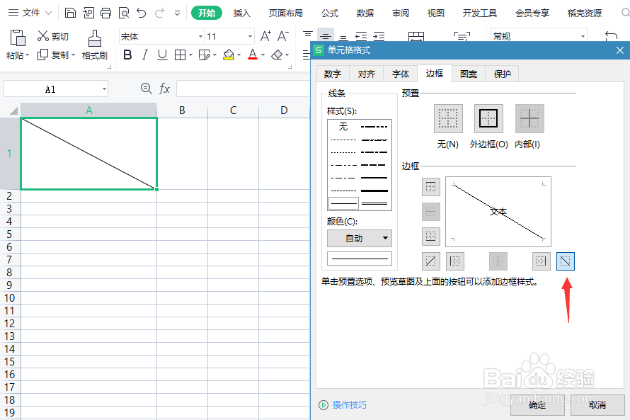 excel怎么在一个格子里画斜线分割