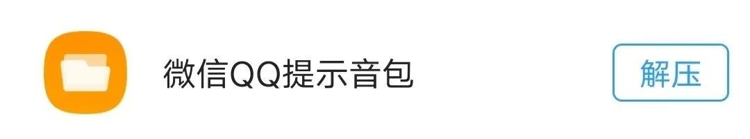 怎么修改iPhone微信提示音