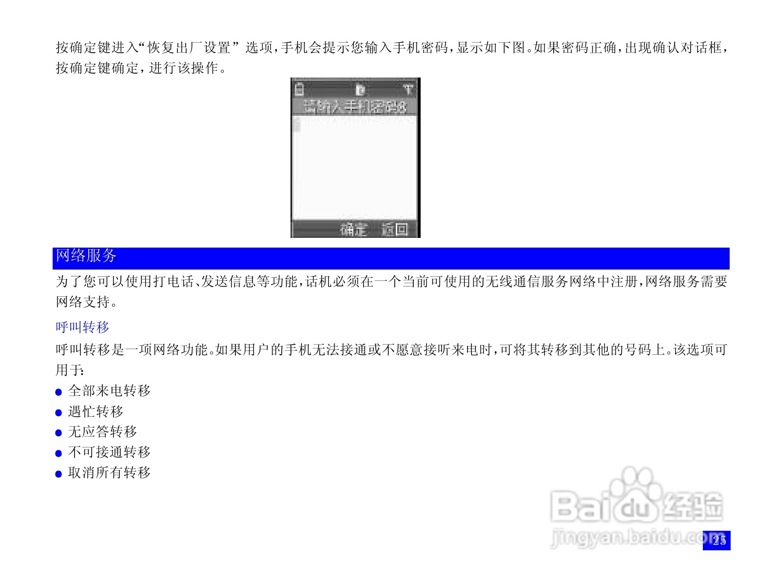 NEC N100手机使用说明书:[4]