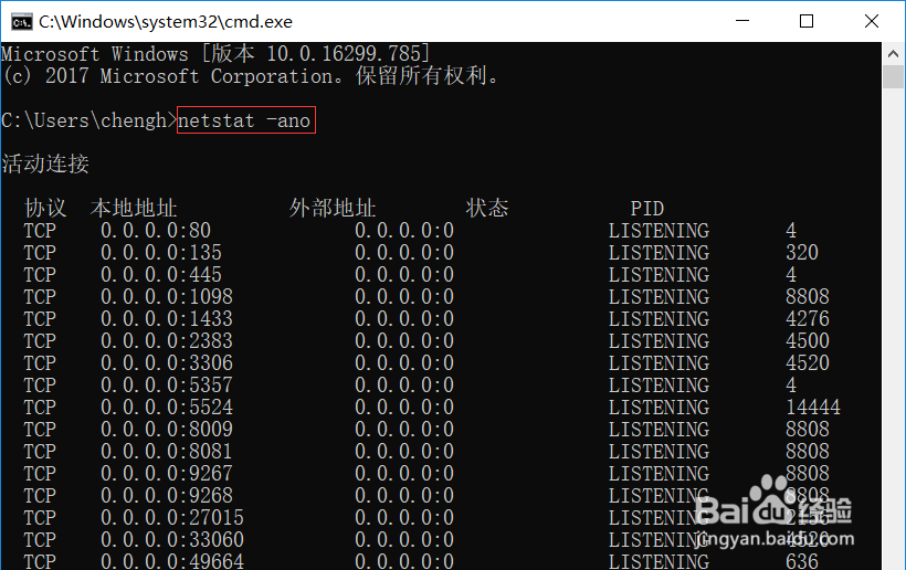 win10如何查看端口占用