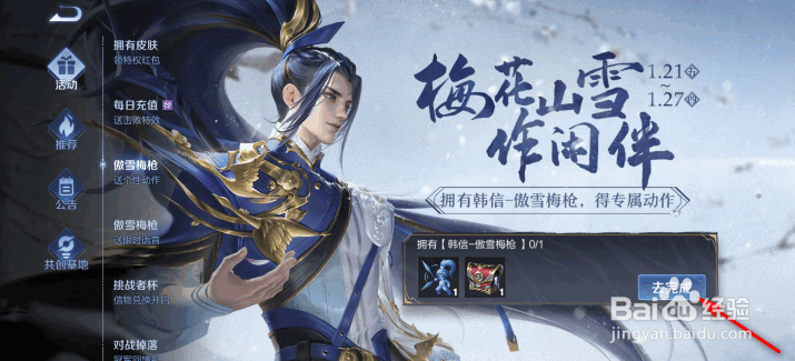 王者荣耀韩信景品周边商城礼包怎么获得