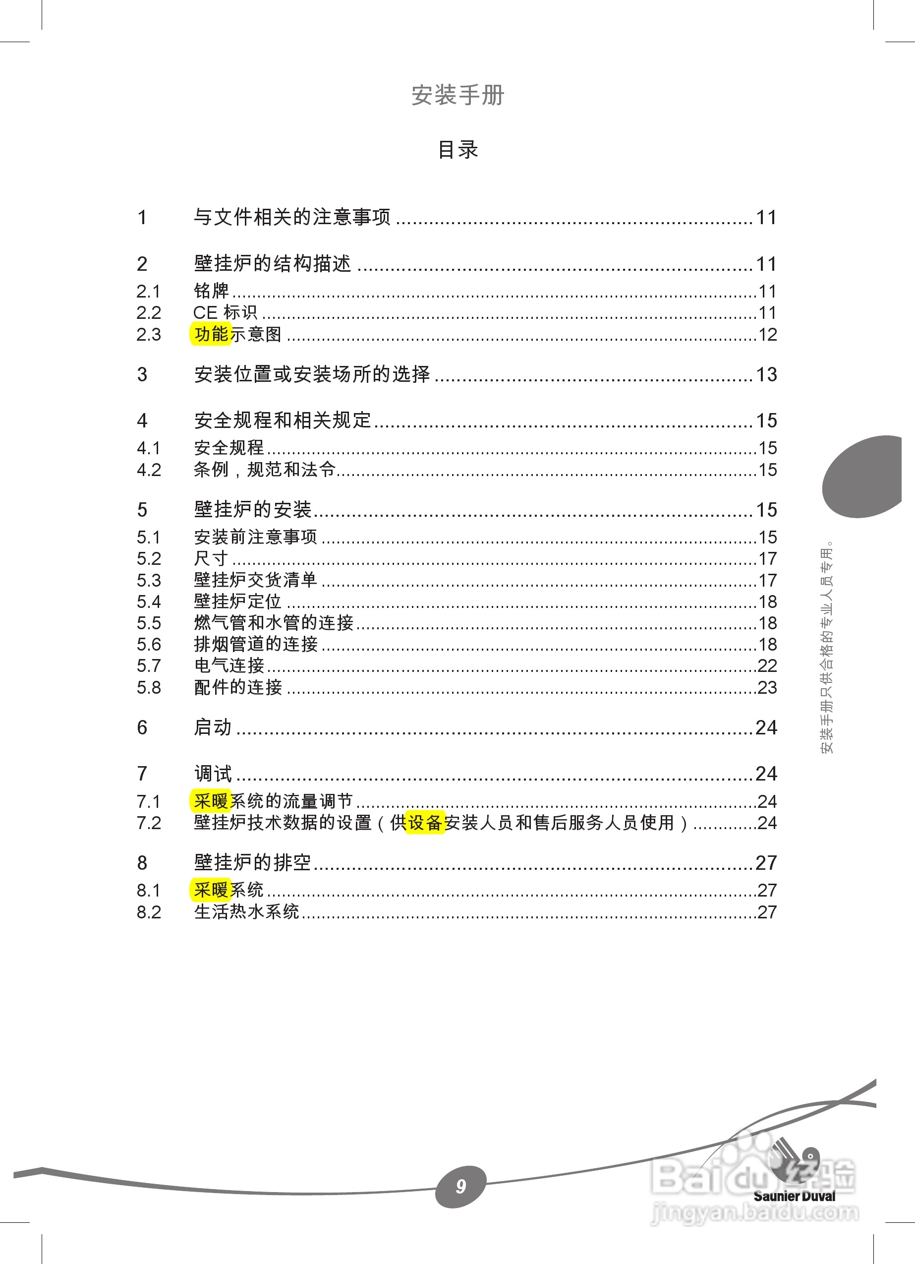Saunier Duval ThemaClassic F 30/F AS 30热水炉使用:[2]