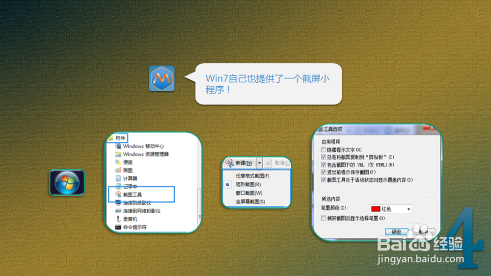 PPT制作之小技巧：[29]截屏那些事儿