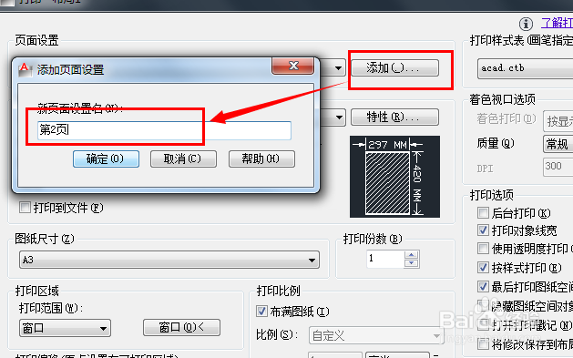 artoCAD制图技巧：[2]一个布局多个页面