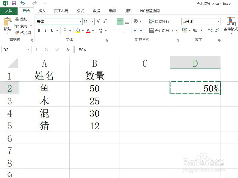 EXCEL中的一列数值都乘以百分之五十该怎么做？